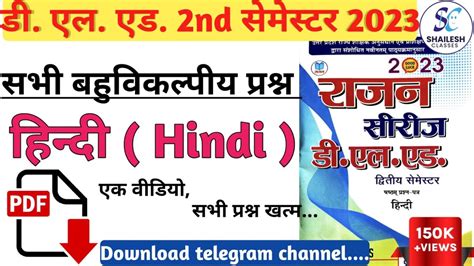 UP DELEd 2nd Semester hindi Rajan Series हद सभ बहवकलपय