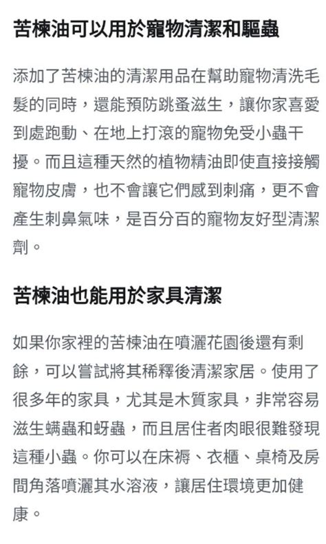 印度古法 天然苦棟油 苦楝素 治療傷口 天然植物油 濕疹 紅疹 消炎 殺菌 去頭蝨 面蟎 毛囊蟲 跳蚤牛蜱 床蝨怕水 精油調和 Neem