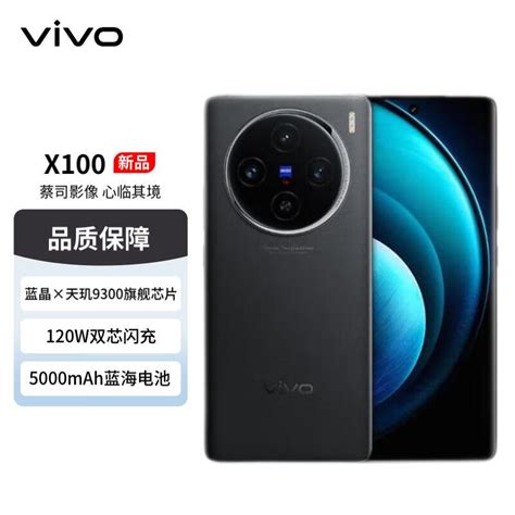 【手慢无】vivo X100手机到手价3981元！vivo X100手机市场 中关村在线