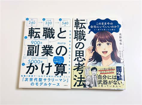 初めての転職 体験談 不安 20代 29歳 転職エージェント Monauma Blog