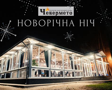Чевермето | Facebook