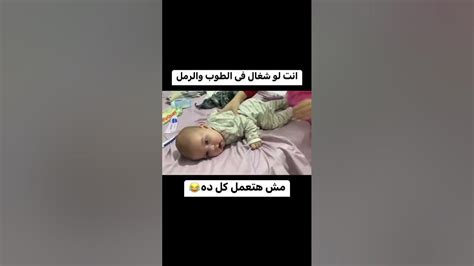 تعبان من الشغل ياحرام🤣🤣🤣 Youtube