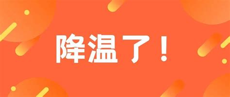 湿冷！最高温骤降10℃！强冷空气今晚驾到！东莞