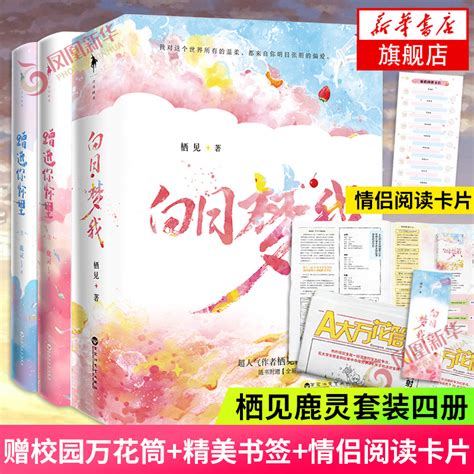 【赠创意校园万花筒书签】白日梦我2册蹭进你怀里2册全4册套装栖见著现代都市青春文学校园初恋暖萌甜宠情感言情虎窝淘