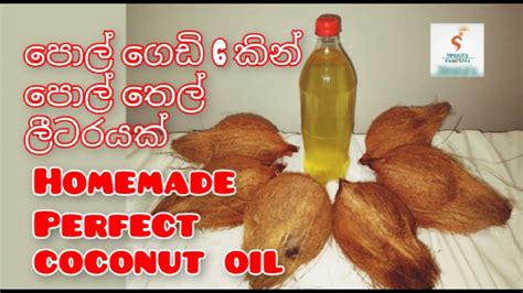 Home Made Coconut Oil ගෙදරදීම පොල්තෙල් හදමු Youtube