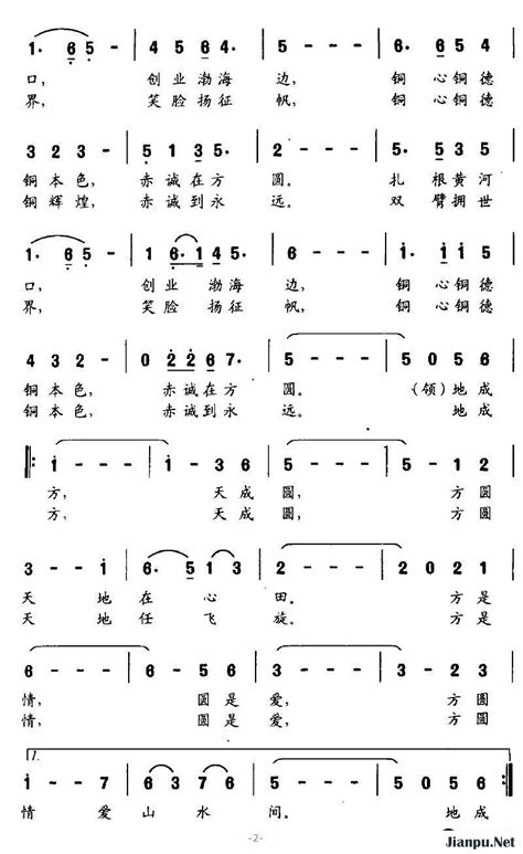 《赤诚方圆（山东方圆有色集团公司之歌）》简谱 歌谱 钢琴谱吉他谱 简谱之家