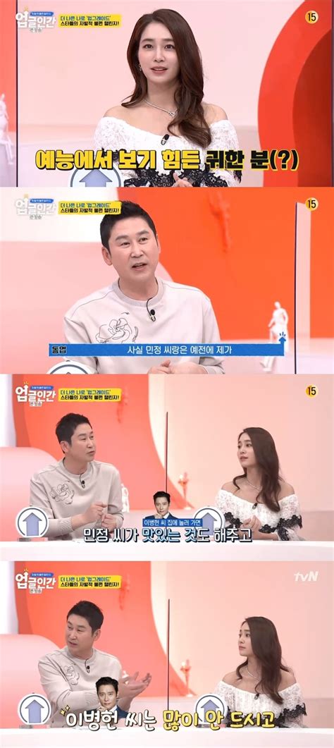 신동엽 폭로 “이병헌보다 이민정이 술 더 많이 마셔” 업글인간 손에 잡히는 뉴스 눈에 보이는 뉴스 뉴스엔