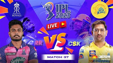 Rr Vs Csk Live Score राजस्थान ने रोकी चेन्नई एक्सप्रेस की रफ्तार 32 रन