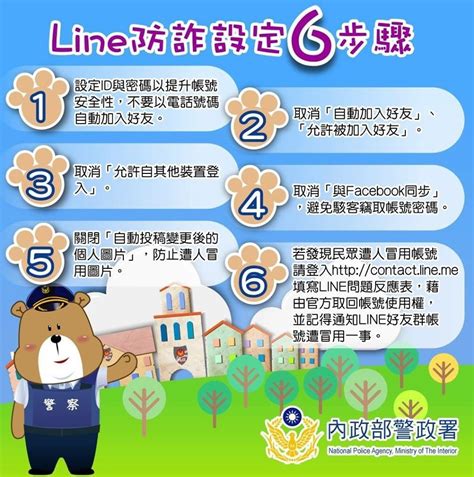 反詐騙宣導 「line防詐設定6步驟」 國軍退除役官兵輔導委員會