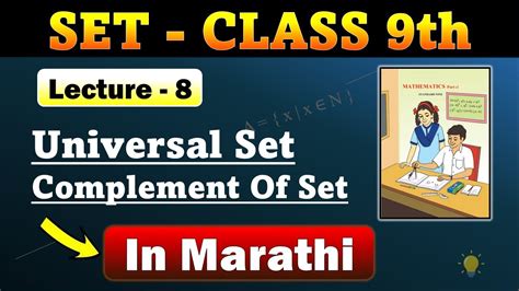 Universal Sets And Complement Of Sets 9th Algebra Chapter 1 Sets Marathi Maharashtra