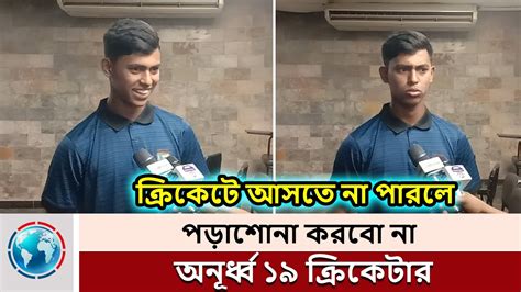 পরিবারকে বলেছি ক্রিকেটে আসতে না পারলে পড়াশোনা করবো না Crickter Rony