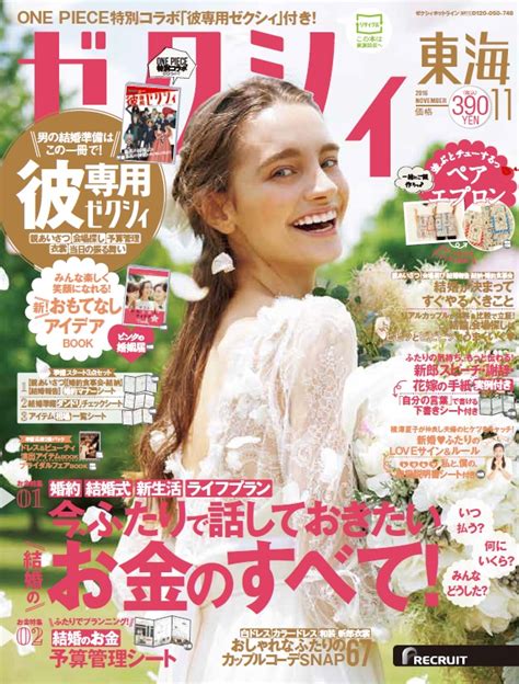 楽天ブックス ゼクシィ東海 2016年 11月号 雑誌 リクルート 4910056991169 雑誌