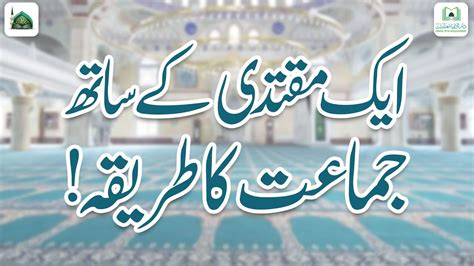 Aik Muqtadi Ke Sath Jamat Ka Tarika Namaz Ke Tarika Namaz Ke Masail