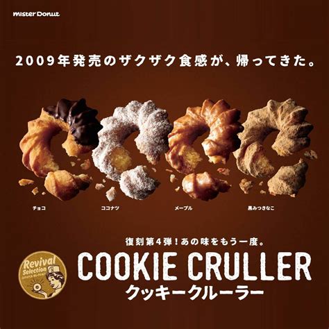 Banner Library 飲料・食品、シズル感、スタイリッシュ・おしゃれ、高級感・シックのバナー クッキークルーラー ミスド