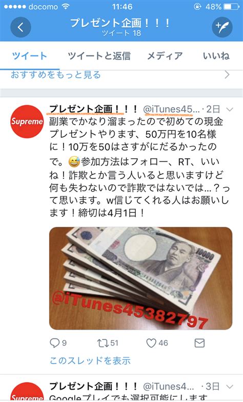 ツイッター懸賞詐欺を見分ける方法と、詐欺アカウントリスト随時更新