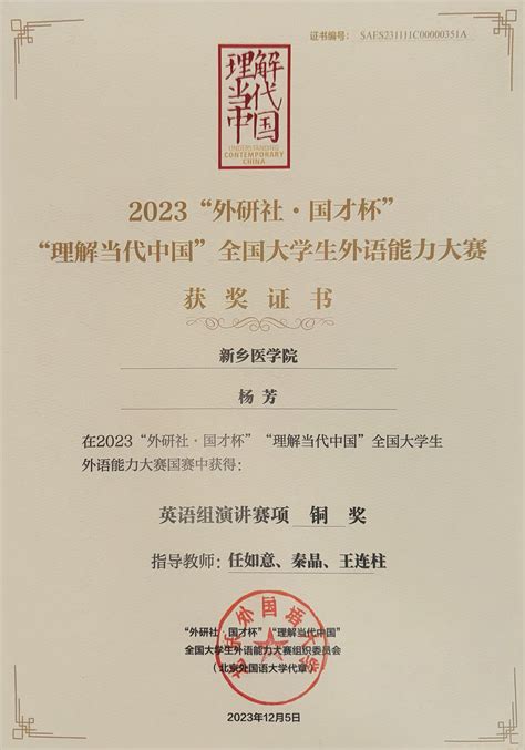 我校在2023“外研社·国才杯”“理解当代中国”全国大学生外语能力大赛全国总决赛中取得佳绩 外语学院