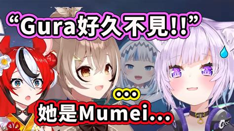 小粥把mumei誤認成gura了 有證據證明gura和mumei是同一人了！【nanashi Mumei】【hololive 中文精華