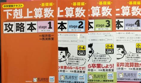 下剋上算数基礎編攻略本基礎編 4冊セット メルカリ