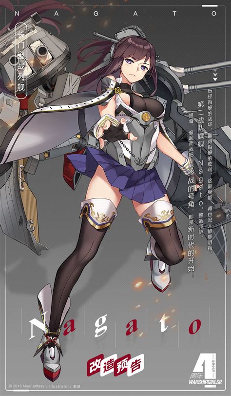 改造预告 Nagato 长门型战列舰 战舰少女r论坛 F 149110 Nga玩家社区