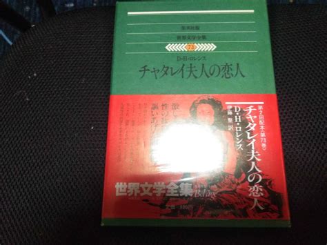 Yahooオークション 集英社 世界文学全集 上製本 箱入り 73 Dhロレン