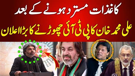 Ali Muhammad Khan PTI Reveals Shocking Statement After Rejection Of