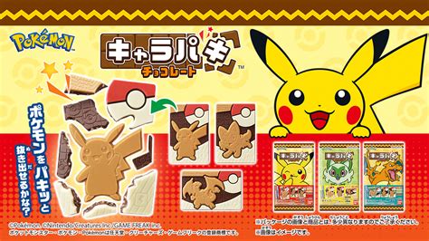 ピカチュウ・ニャオハ・リザードンたちのチョコレートを型抜き！バンダイ「ポケットモンスター キャラパキ」