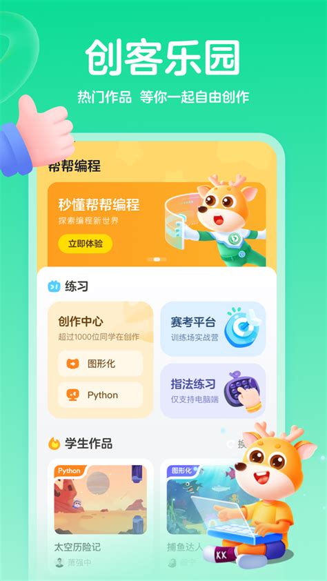 帮帮编程官方下载 帮帮编程 App 最新版本免费下载 应用宝官网