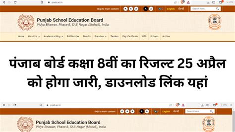 Pseb Class 8th Result 2023 Download Link पंजाब बोर्ड कक्षा 8वीं का