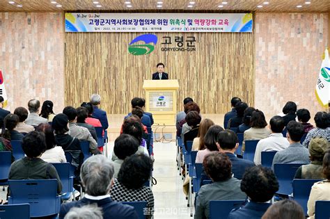 고령군 지역사회보장협의체 위촉식 개최