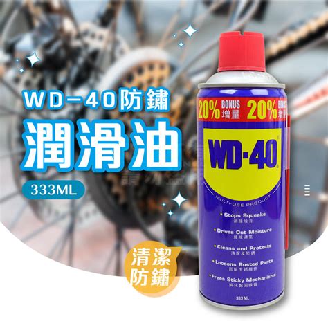 附發票「工具仁」wd 40 多功能除鏽潤滑劑 333ml 金屬保護油 防鏽油 防銹油 防鏽 潤滑油 Wd40 針車油 露天市集 全台最大的網路購物市集