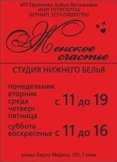 ЖЕНСКОЕ СЧАСТЬЕ- НИЖНЕЕ БЕЛЬЕ-СЫКТЫВКАР | Студия ПРАВИЛЬНОГО нижнего ...