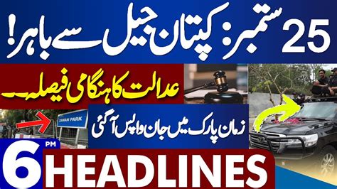 25 Sep Ko Kaptan Jail Se Bahar PTI Mein Jashan Dunya News Headlines