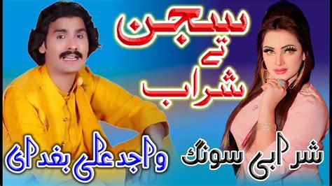 Wajid Ali Baghdadi New Song Ainvayi Badnam Yaro Sharab A New