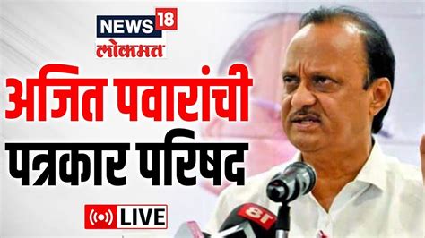 Ajit Pawar Live Ncp Vedanta Foxconn Project Press Conference