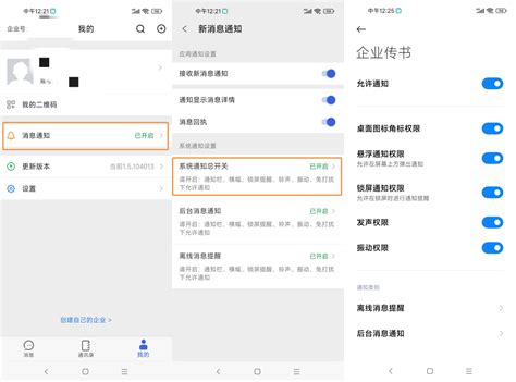 如何打开消息通知？ 企业传书