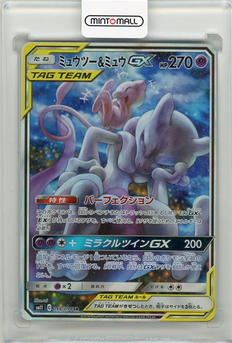 34％割引ブラック系【sale／37off】 ポケモンカード Psa10 ミュウツーandミュウgxsrsm11 ポケモンカードゲーム