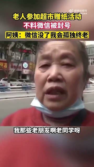 阿姨微信被封后哭诉太孤独 Youtube