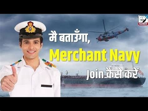 Merchant Navy Kaise Join Kare In Hindi Merchant Navy Kaise Bane