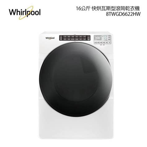 Whirlpool 惠而浦 W Collection 16公斤 快烘瓦斯型滾筒乾衣機 8twgd6622hw E Payless 百利市購物中心