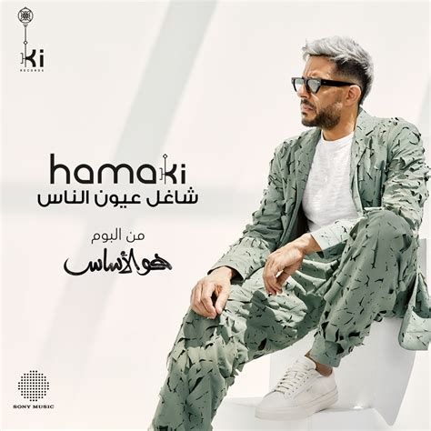 Shaghel 3eyoun El Nas Single Album By Mohamed Hamaki Apple Music