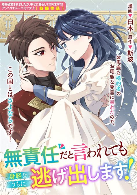 無責任だと言われても身軽なうちに逃げ出します！ スキマ マンガが無料読み放題！