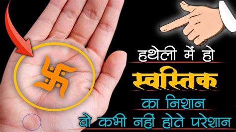 Hatheli Mein Swastik Ka Chinh Palmistry Reading Hand Reading Hast