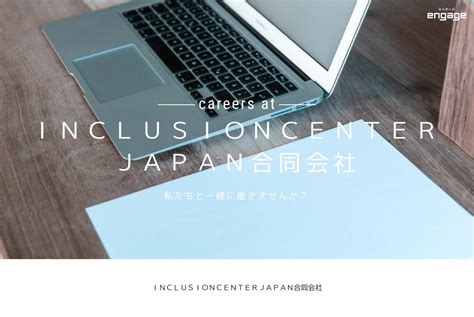 Inclusioncenterjapan合同会社の採用・求人情報 Engage