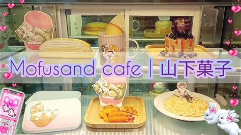 Mofusand Cafe｜山下菓子 Kingsley Café And Meal【旺角 This Is Our Place 香港好去處