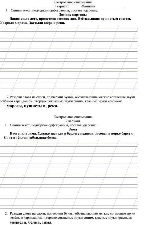 КОНТРОЛЬНОЕ СПИСЫВАНИЕ 1 КЛАСС 1 ПОЛУГОДИЕ С ЗАДАНИЯМИ ПО ВАРИАНТАМ ...