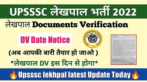 Upsssc Lekhpal Dv Latest News Today Up Lekhpal Final Cut Off Up