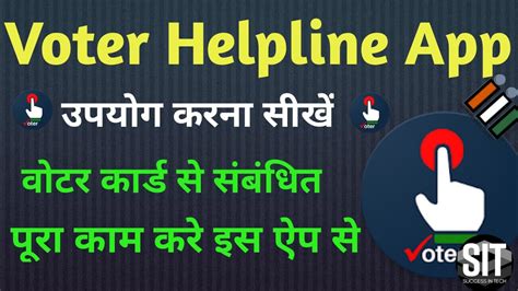 How To Use Voter Helpline App । Voter Helpline App Kaise Use Kare Youtube