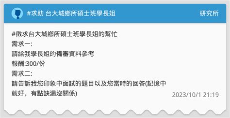 求助 台大城鄉所碩士班學長姐 研究所板 Dcard
