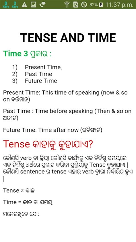 Android I In English Grammar In Odia Apk Ndir