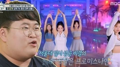 정은표 아들 정지웅 서울대 합격 5할은 프로미스나인 덕분